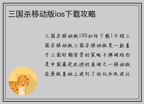 三国杀移动版ios下载攻略