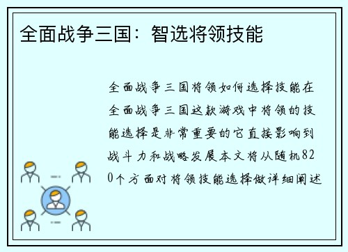 全面战争三国：智选将领技能